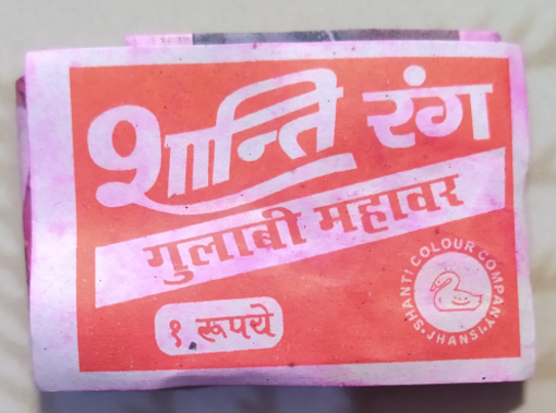 Picture of Poojan Shanti rang gulabi mahavar